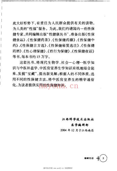 性保健中药.pdf