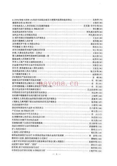 中华临床医学研究_谢怀庆.pdf