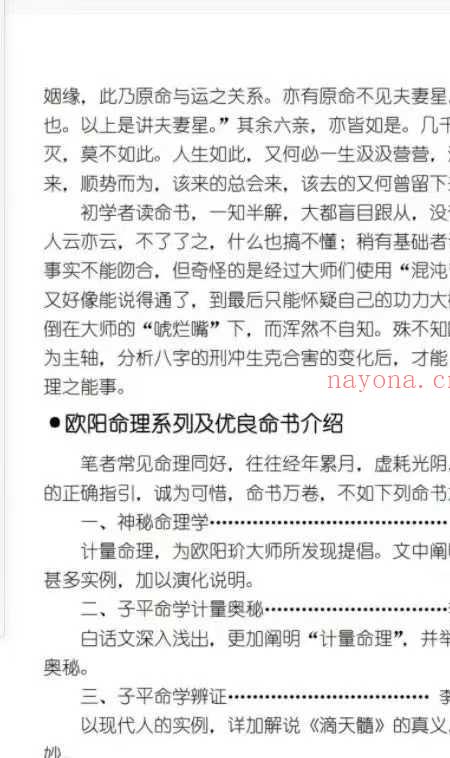 八字命理玉不传.pdf