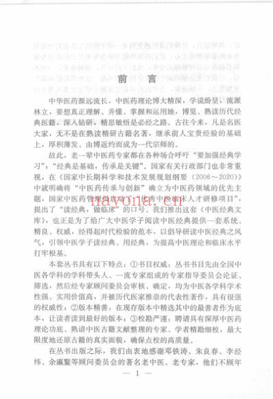 伤寒贯珠集.pdf