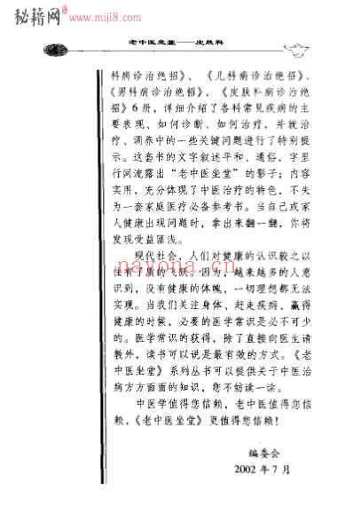 老中医坐堂%2B皮肤科病诊治绝招_房家毅.pdf