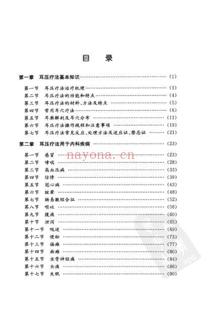 中医实用技术_耳压疗法速成图解.pdf