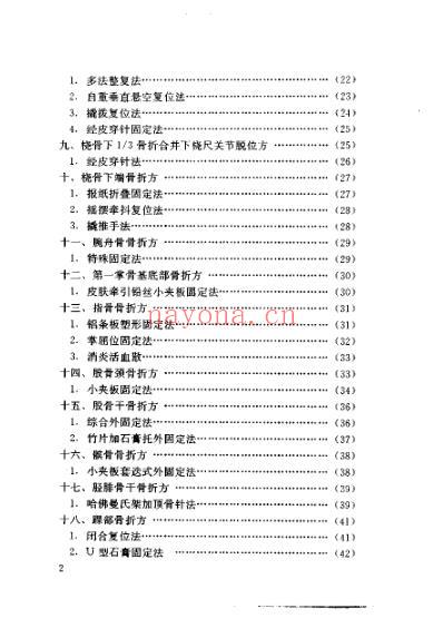 骨伤科秘方大全.pdf