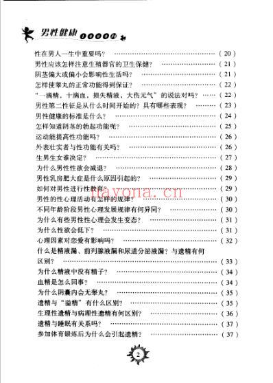 男性健康1000问.pdf