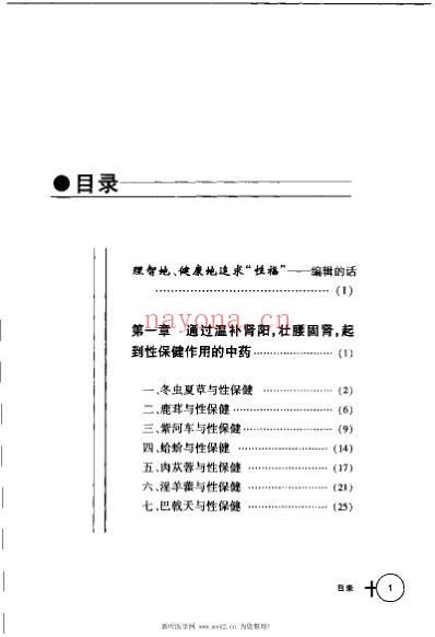 性保健中药.pdf