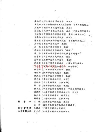 实验针灸学实验指导及技能训练-供针灸推拿学专业用.pdf