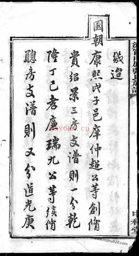 【沩宁山底张氏族谱】二十卷（宁乡家谱）_N0600.pdf