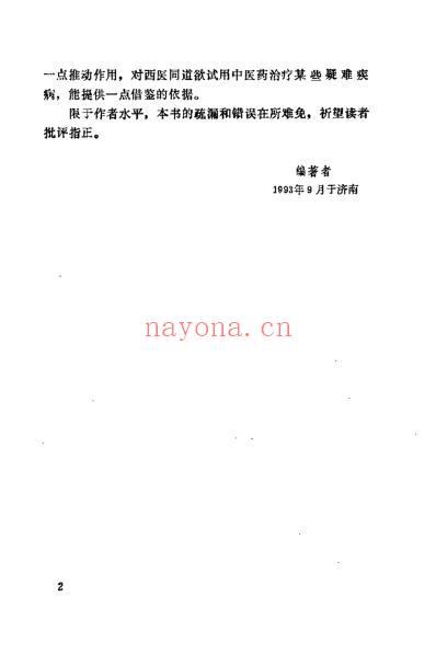 小儿疑难病辩证治疗_毕可恩.pdf