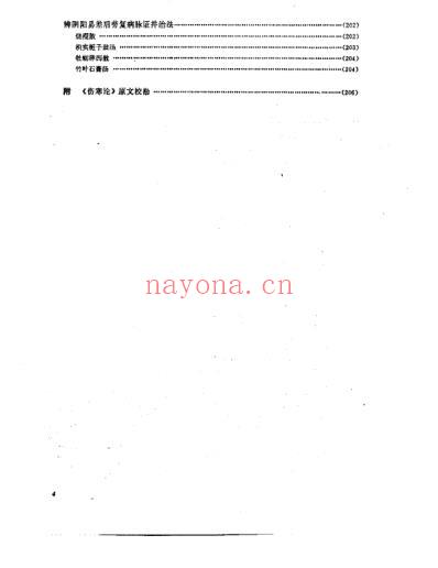 天津科技_伤寒论诠解刘渡舟.pdf