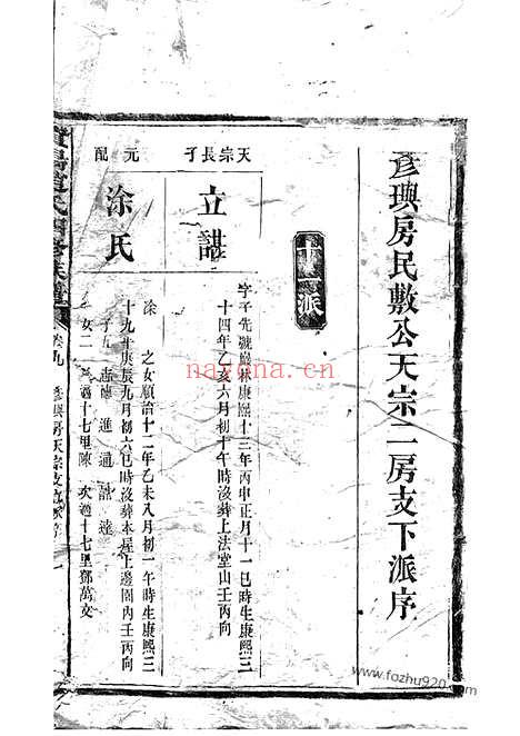 【资阳赵氏四修族谱】（益阳家谱）_N2503.pdf