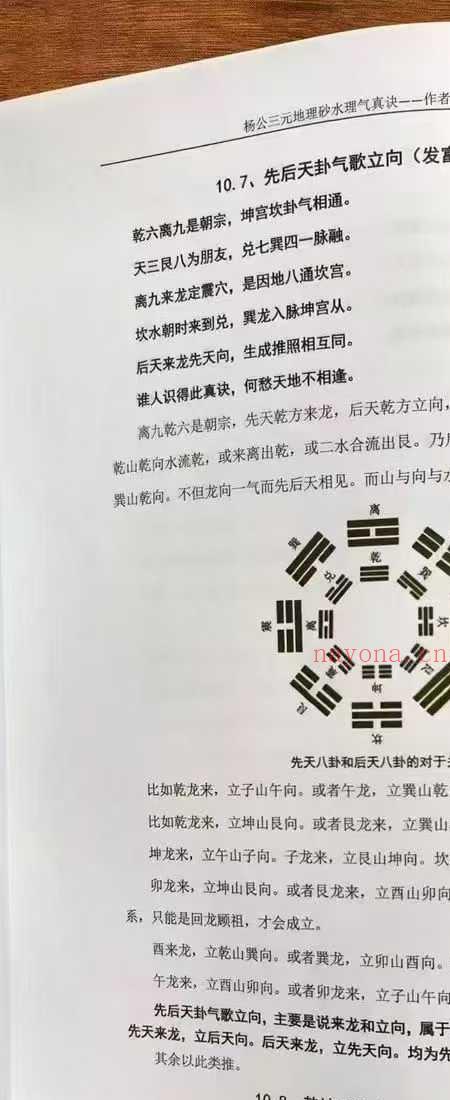 陈益峰杨公三元地理 砂水理气真诀(三元地理八大局砂水吉凶)