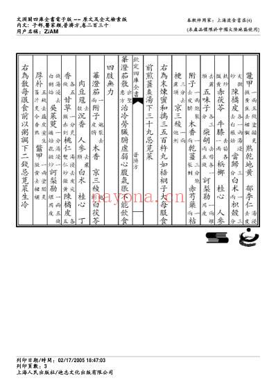 普济方_二三零.pdf