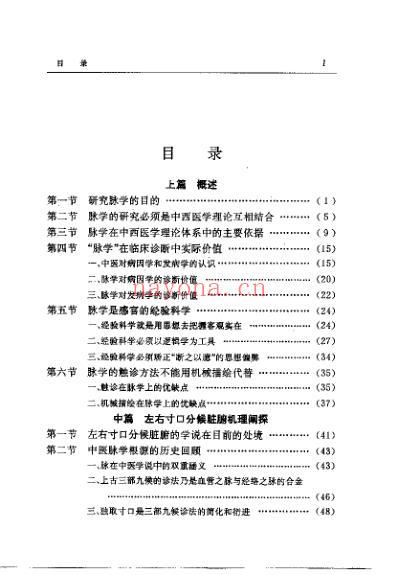 周楣声脉学_周楣声.pdf