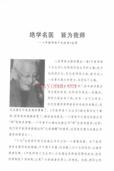 寒热真假辨证一百案.pdf