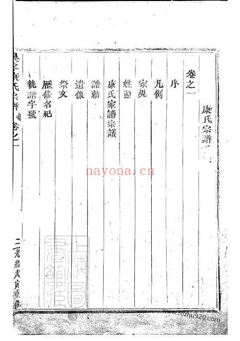 【吴宁康氏宗谱】四卷_N0424.pdf