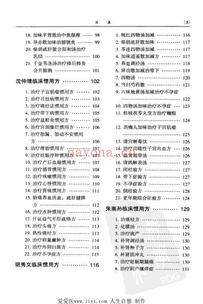 着名中医临床家惯用方精选_2-杜蕙芳.pdf