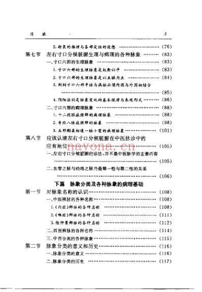 周楣声脉学_周楣声.pdf