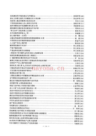 中华临床医学研究_谢怀庆.pdf