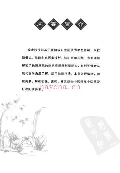 扶阳解读.pdf