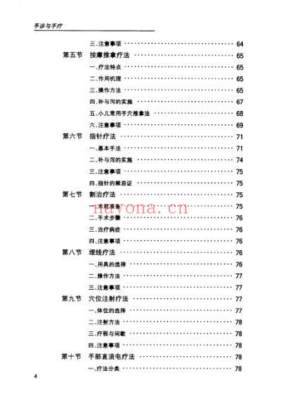 手诊与手疗_鲍景龙.pdf