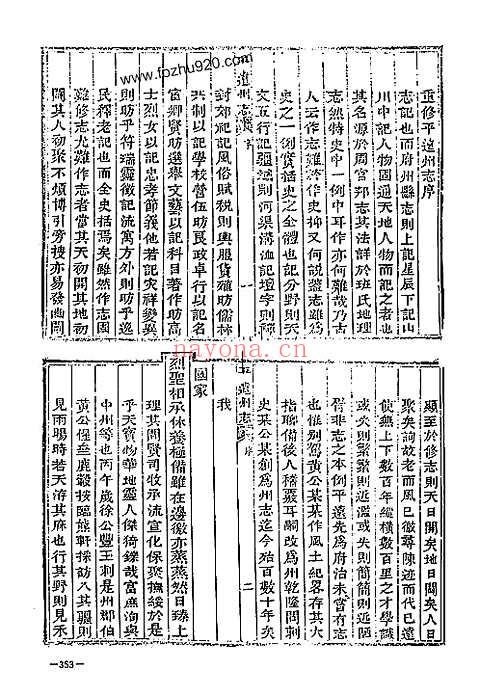 道光平远州志_民国威宁县志