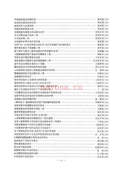 中华临床医学研究_谢怀庆.pdf