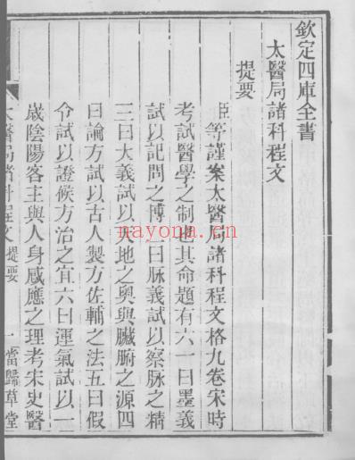 当归草堂医学丛书-太医局程文_1-5卷_清.善本扫描版.pdf