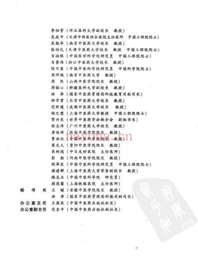 中医基础理论_第二版.pdf