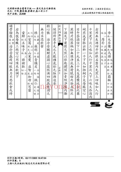 普济方_二三零.pdf