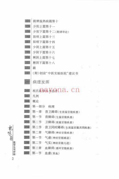 祝味菊医学五书评按_邢斌黄力注解.pdf