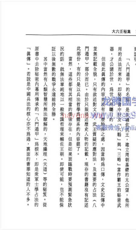 大六壬秘集 张学胜 263p.pdf