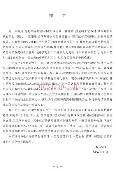 中药材炮制大全.pdf