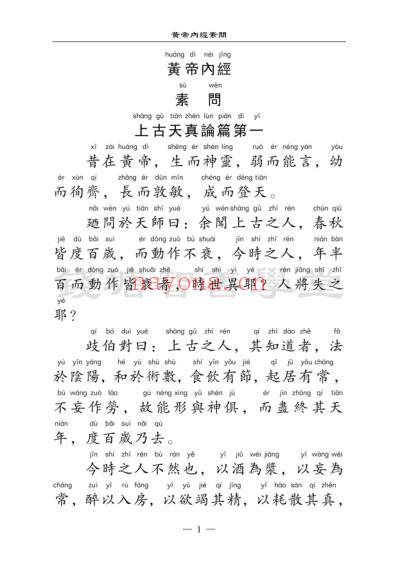 如何学好中医_读黄帝内经.pdf