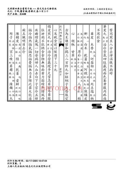 普济方_二三零.pdf