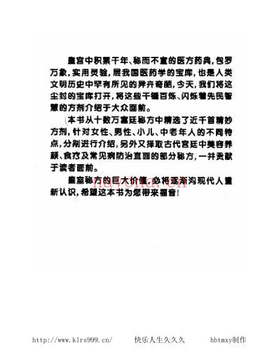 皇室秘方_常见病.pdf