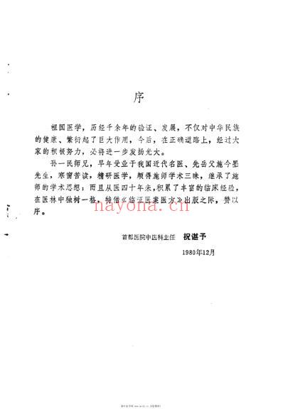 临证医案医方.pdf