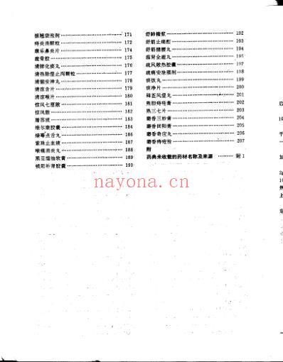 中药成方制剂_第12册.pdf