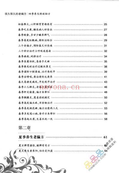 很久很久的老偏方_四季养生特效秘方_秦旭东.pdf