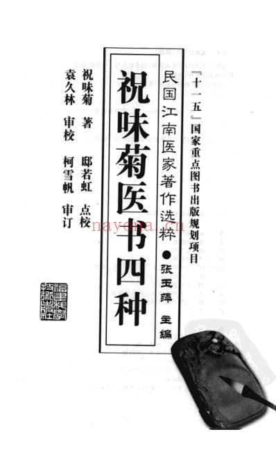 祝味菊医书四种_祝味菊着.pdf