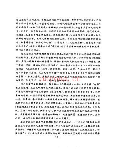 张志聪医学全书.pdf