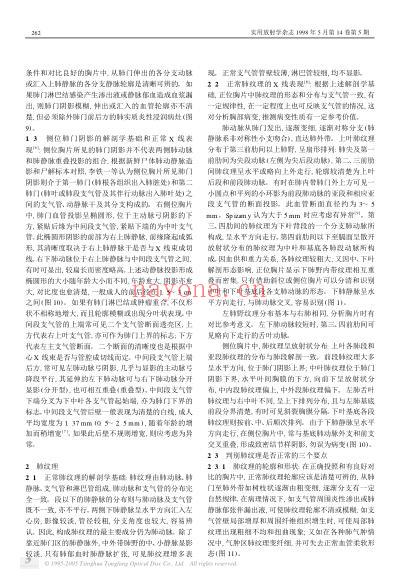 胸片分析的基本知识.pdf