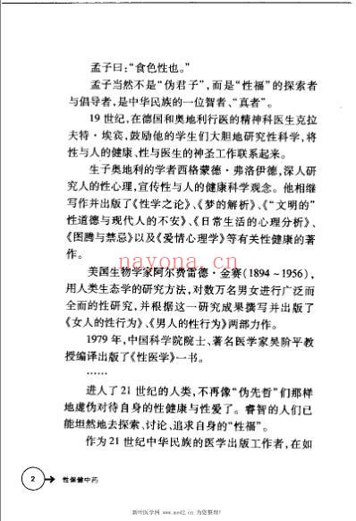 性保健中药.pdf