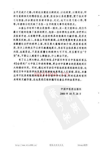 中医临床名家集_王合三.pdf