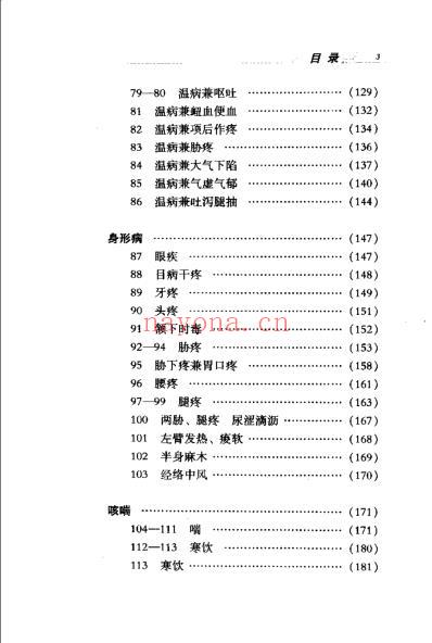 张锡纯医桉_刘越.pdf