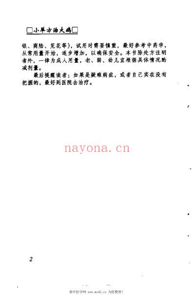 小单方治大病_李堂华.pdf