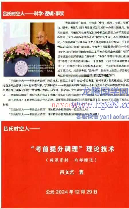 吕文艺 吕氏时空人一考前提分调理”理论技术 324页.pdf