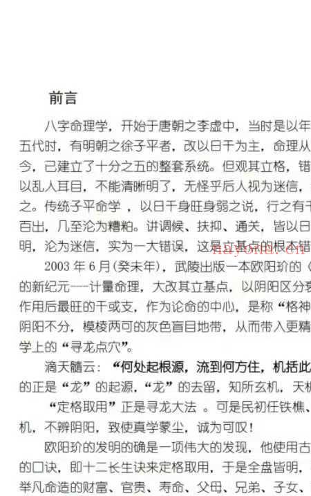 八字命理玉不传.pdf