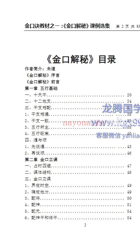 金口解秘课例选集 原版.pdf