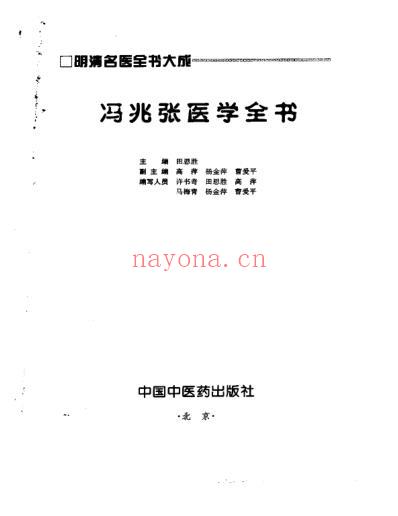 冯兆张医学全书.pdf