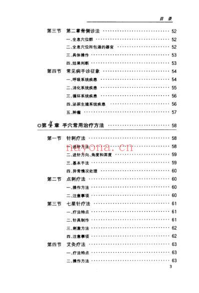 手诊与手疗_鲍景龙.pdf